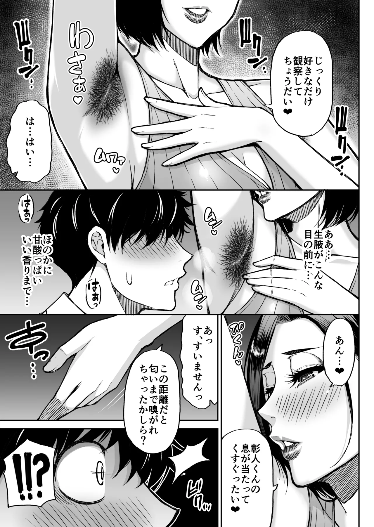 同人新作原稿 Page.13