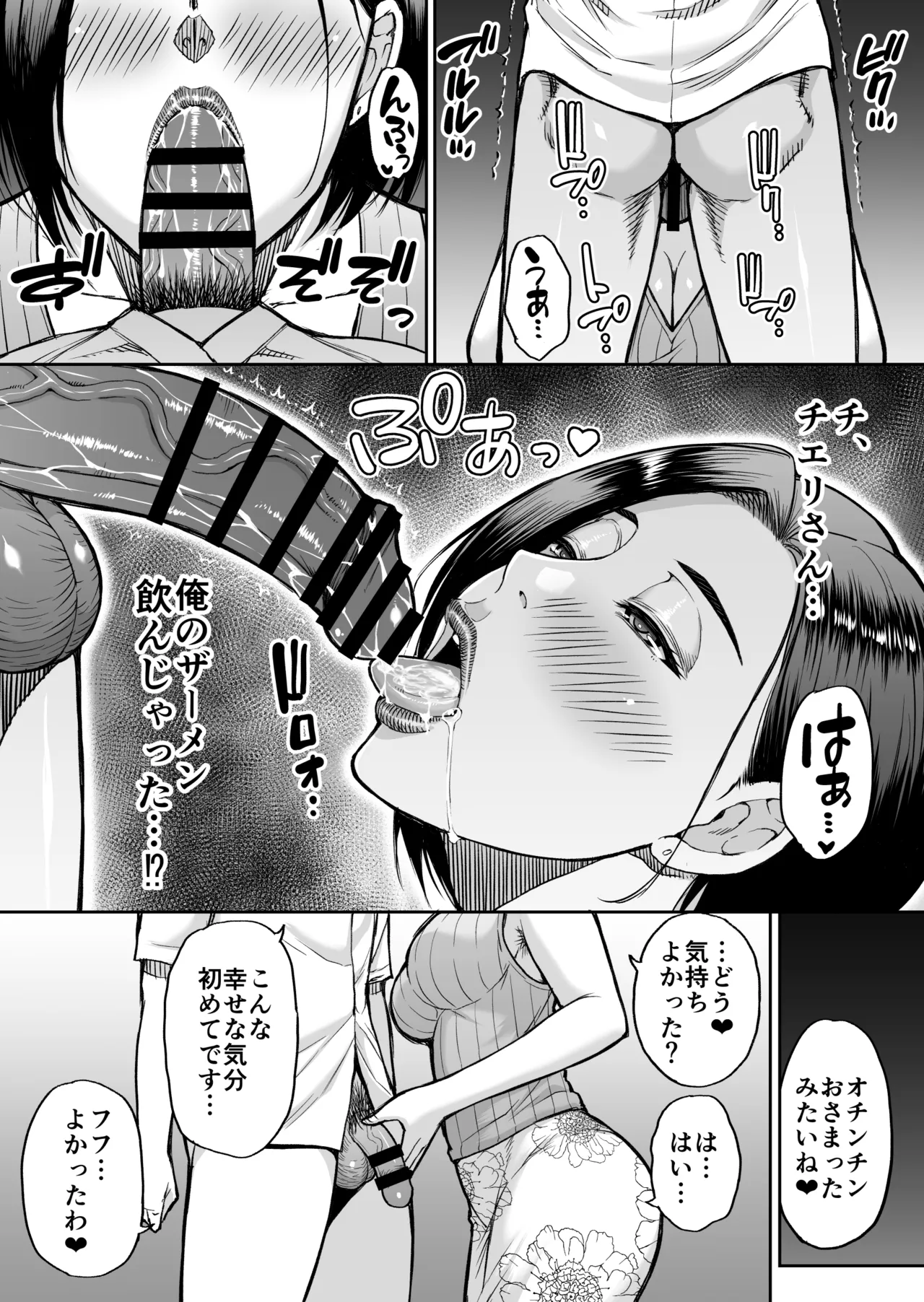 同人新作原稿 Page.20