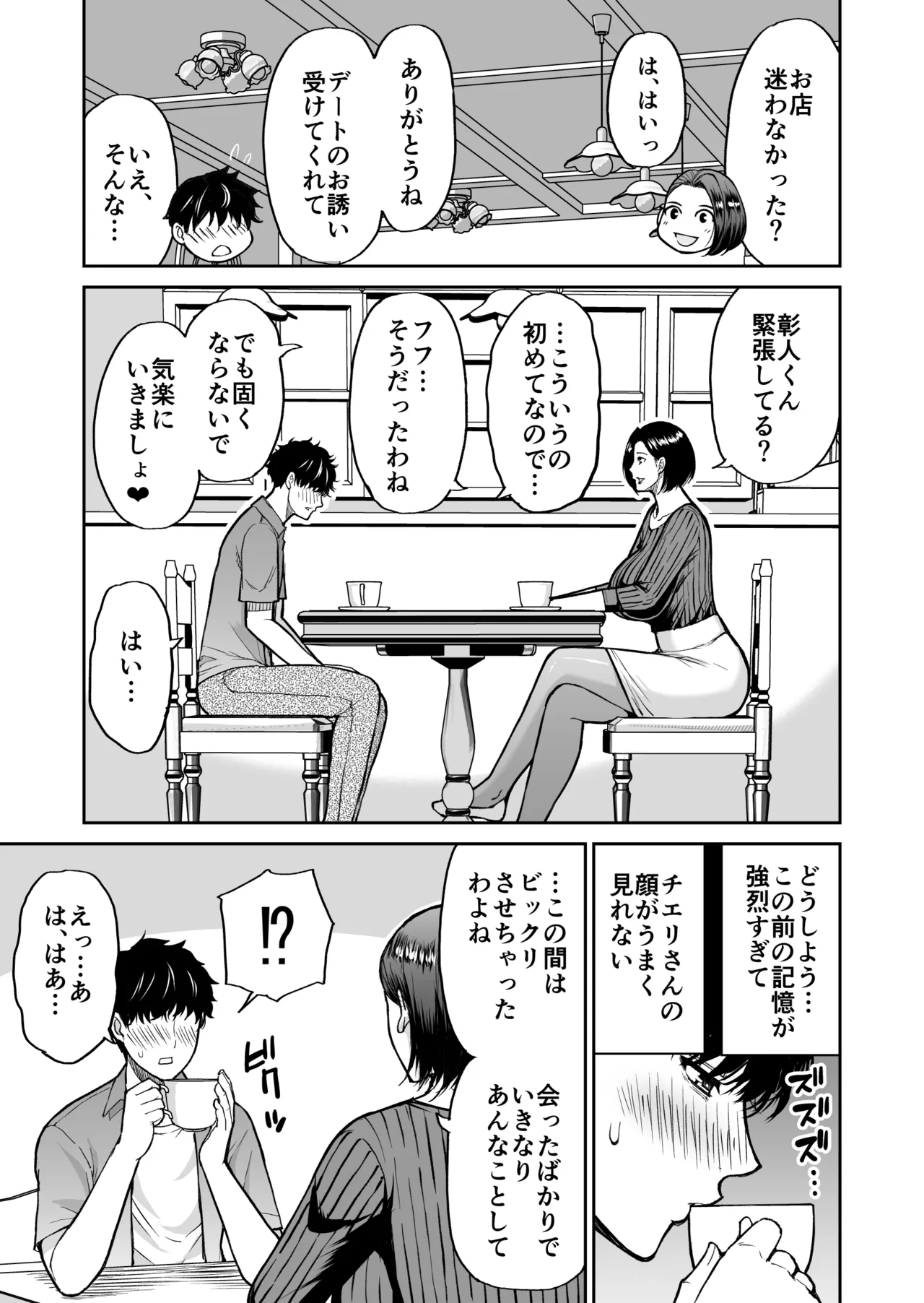 同人新作原稿 Page.23