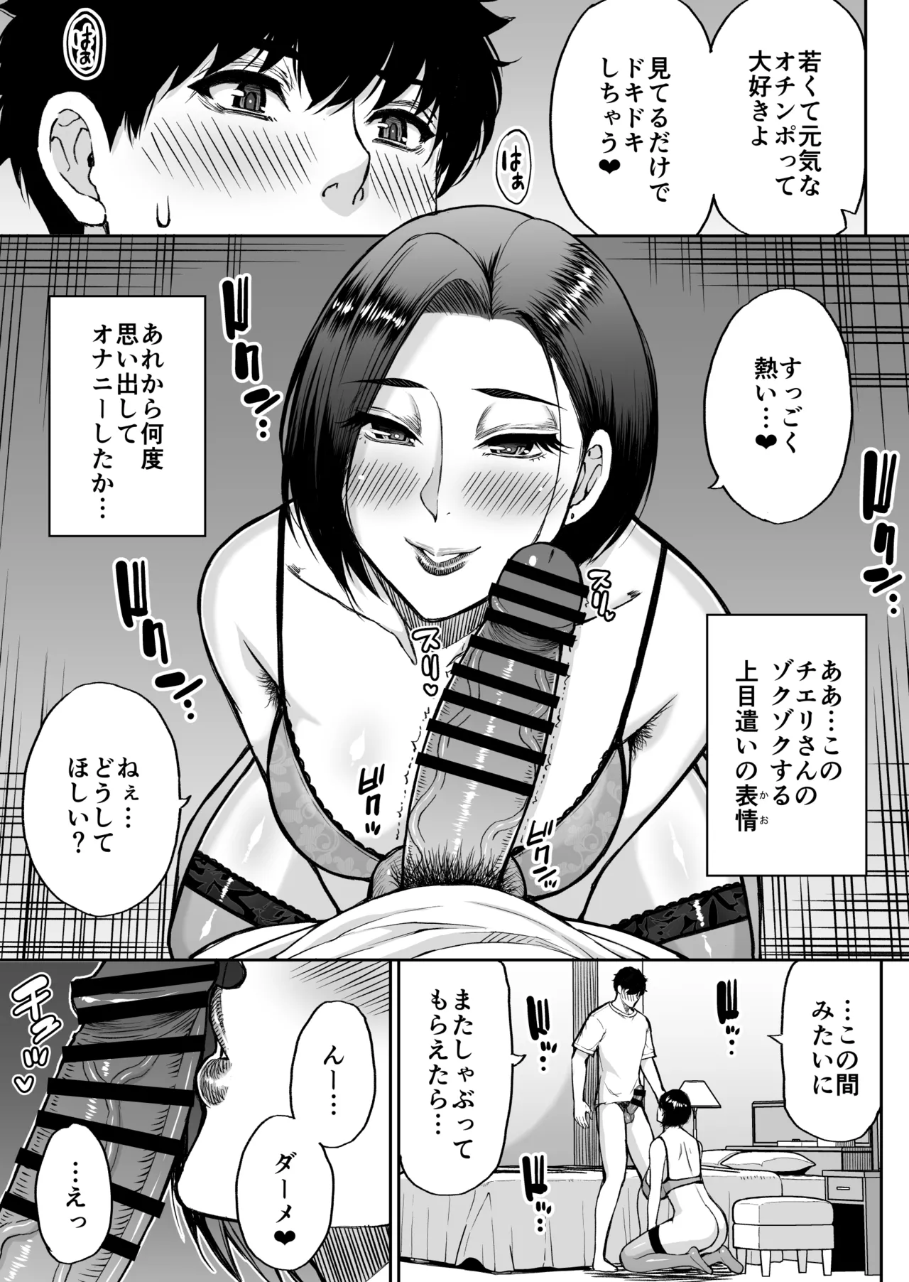 同人新作原稿 Page.29