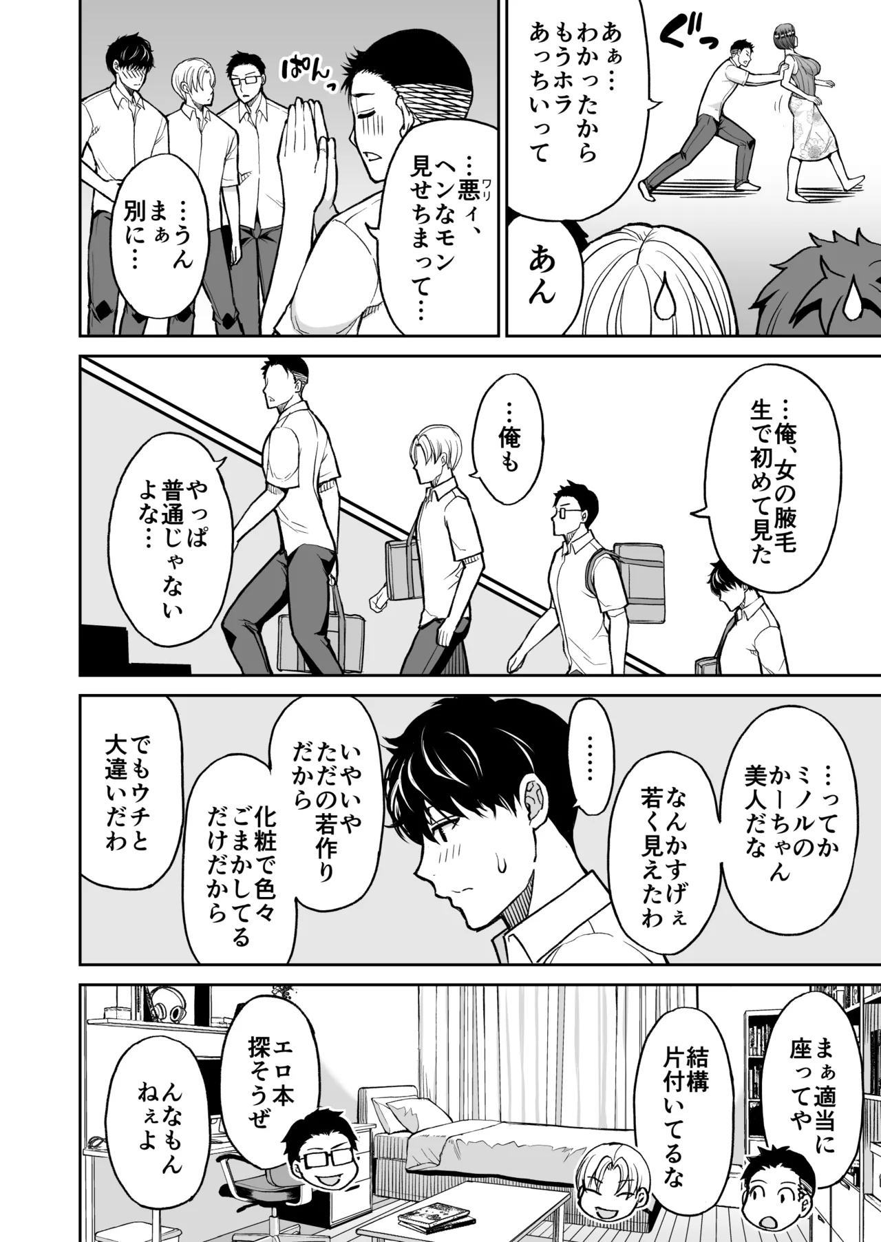 同人新作原稿 Page.4