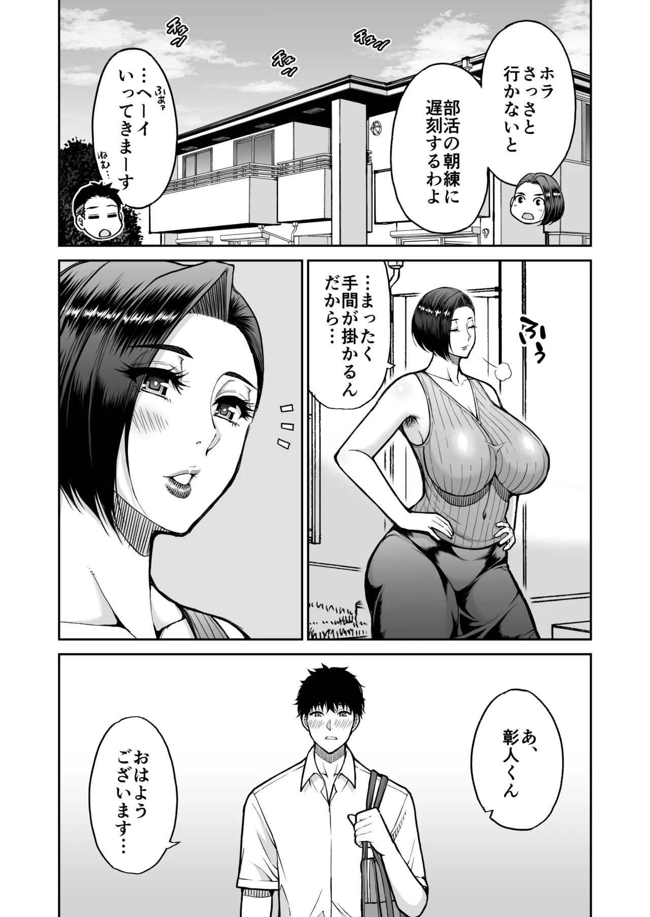 同人新作原稿 Page.45