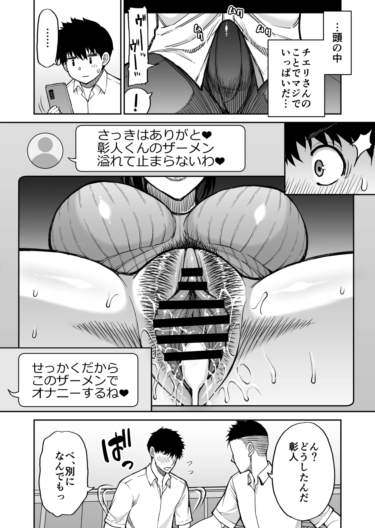 同人新作原稿 Page.53