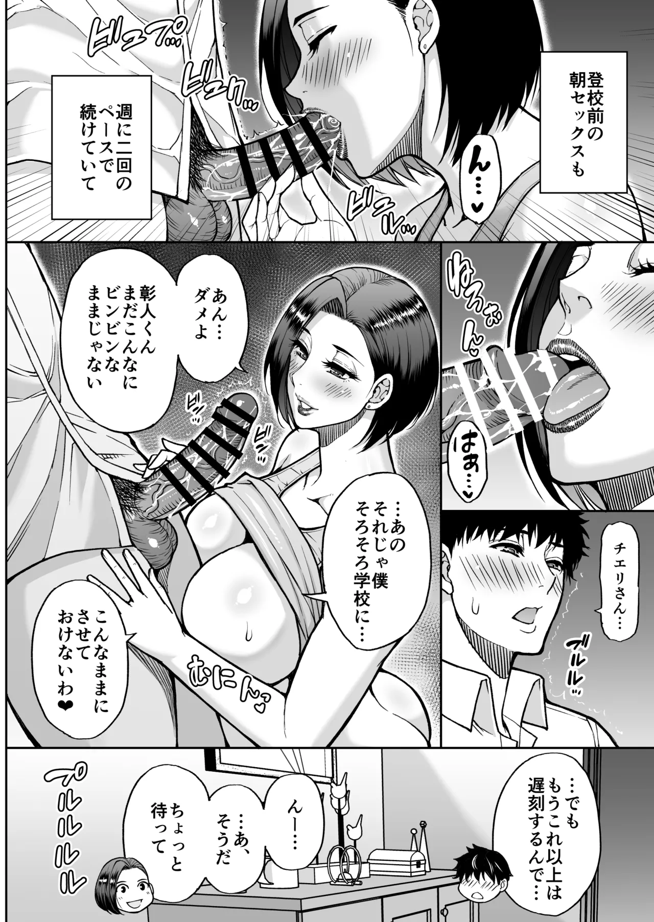 同人新作原稿 Page.58