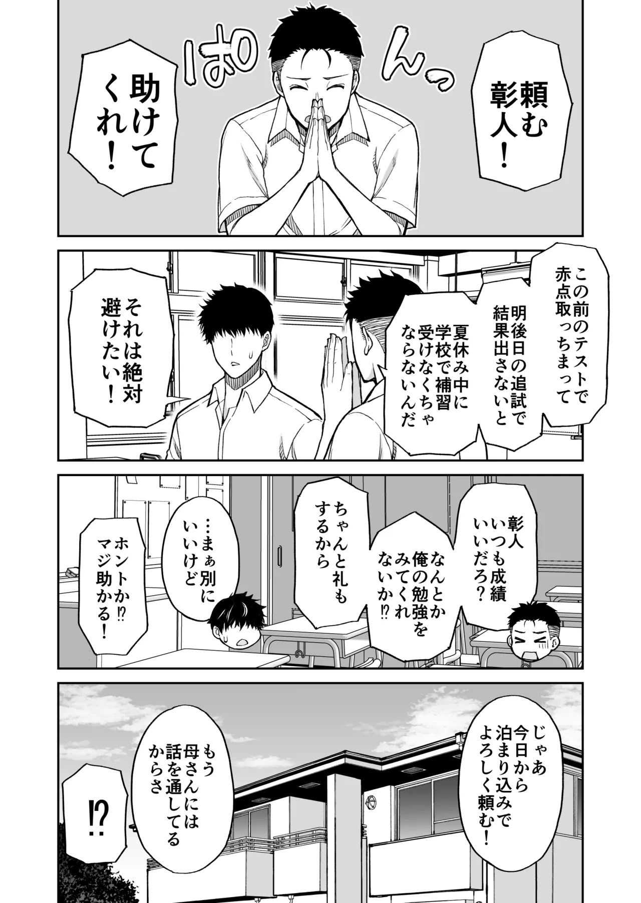 同人新作原稿 Page.60