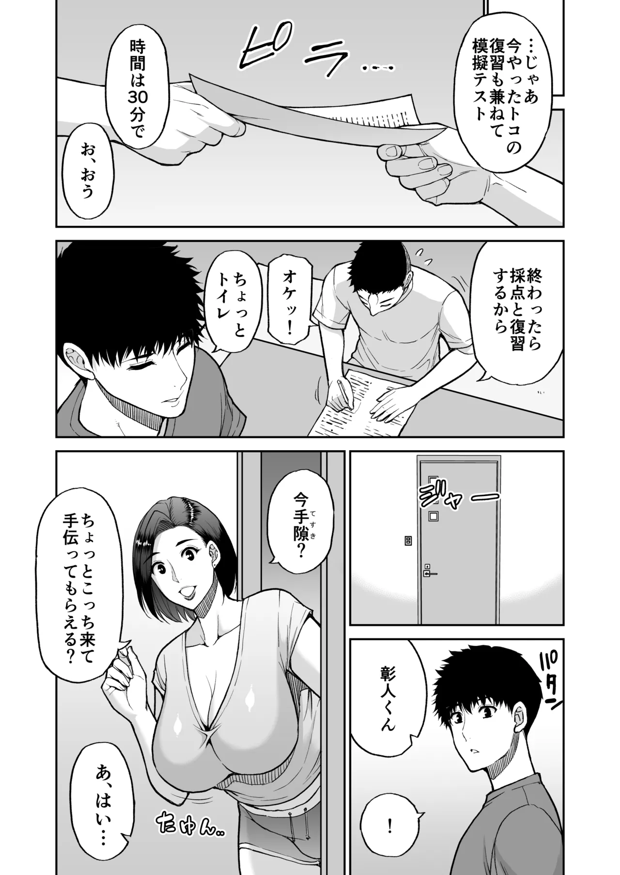 同人新作原稿 Page.62