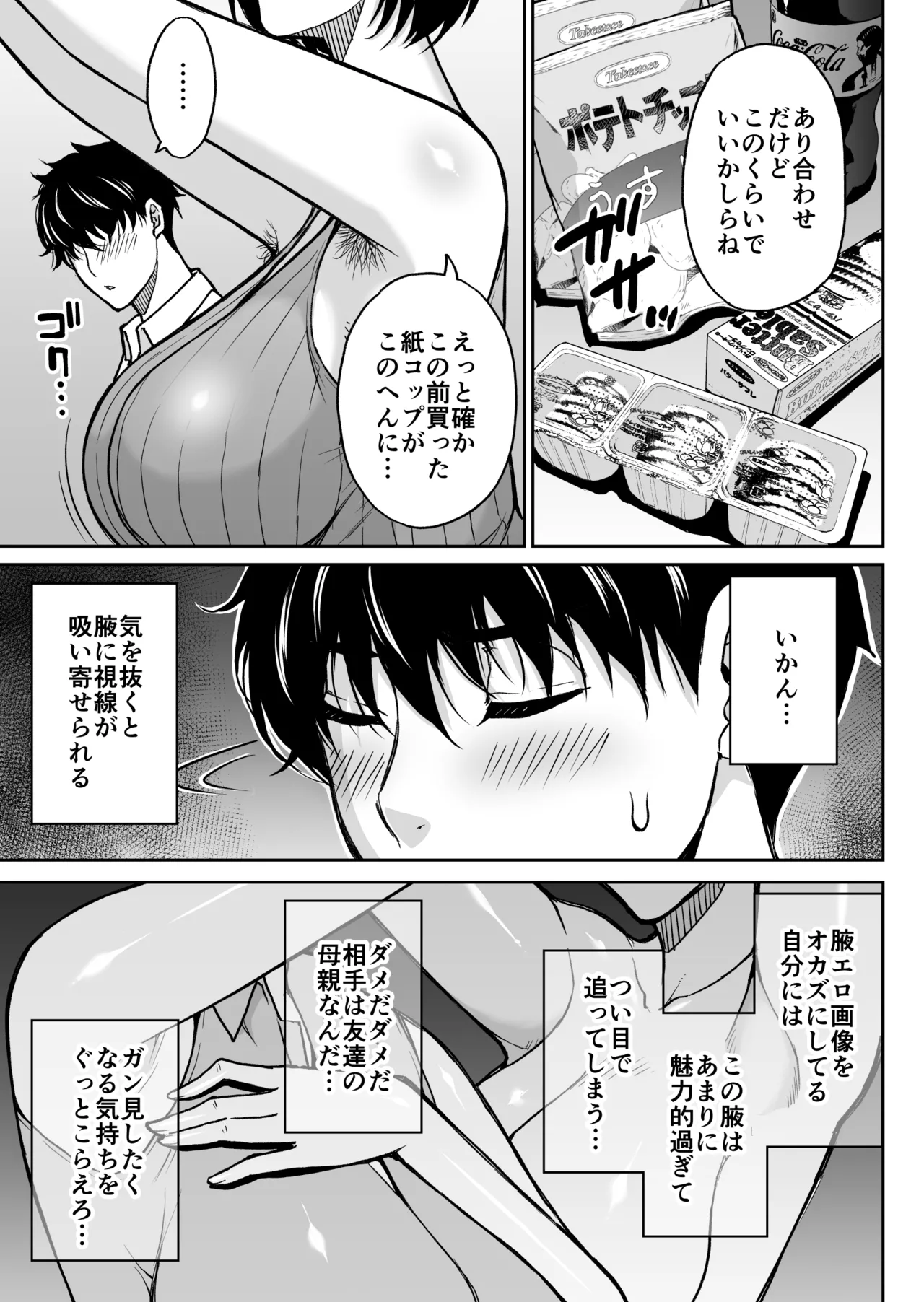 同人新作原稿 Page.7