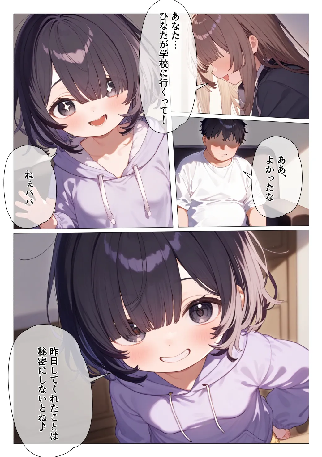 ひきこもり娘にはえっち教育を Page.45