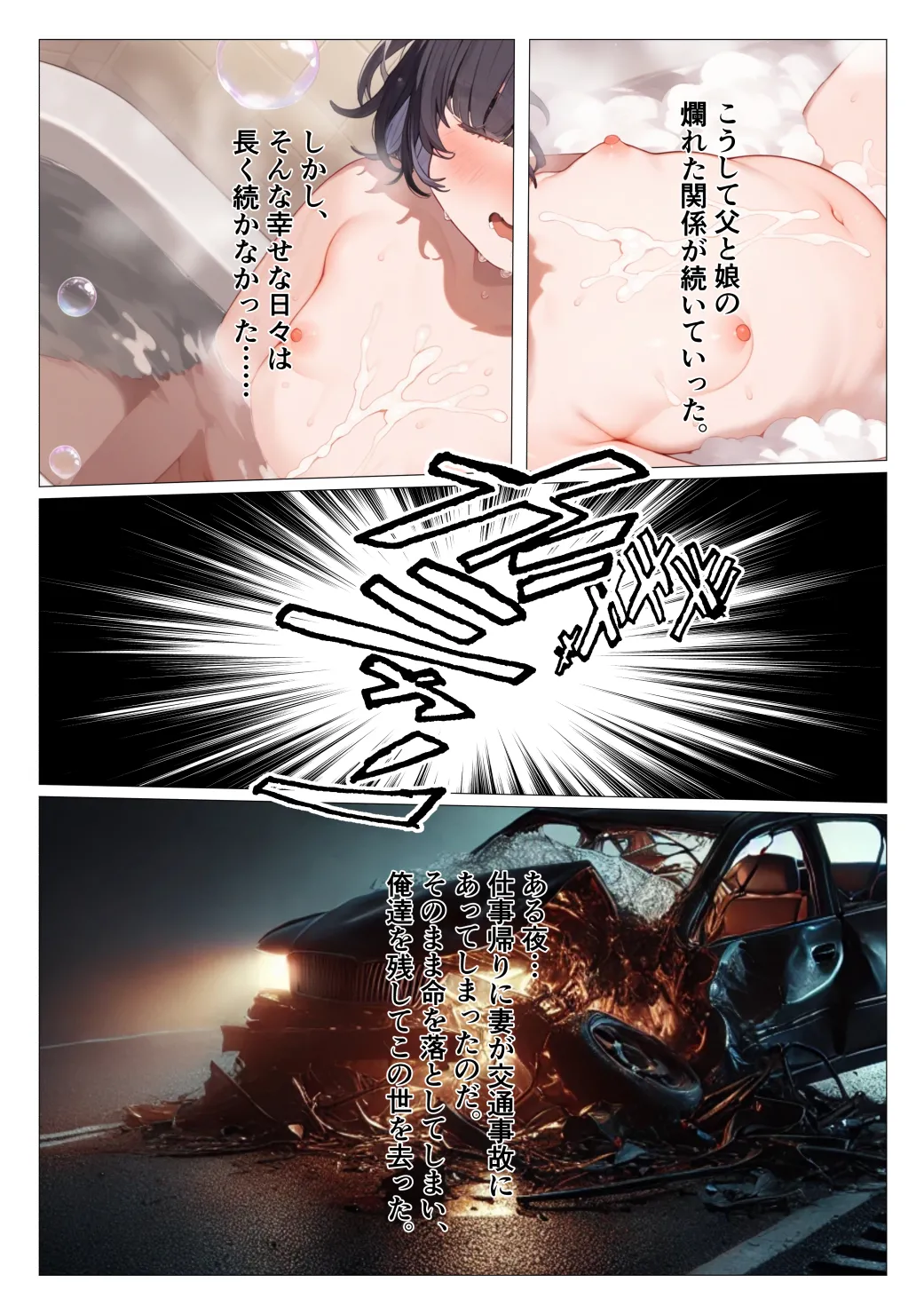 ひきこもり娘にはえっち教育を Page.78