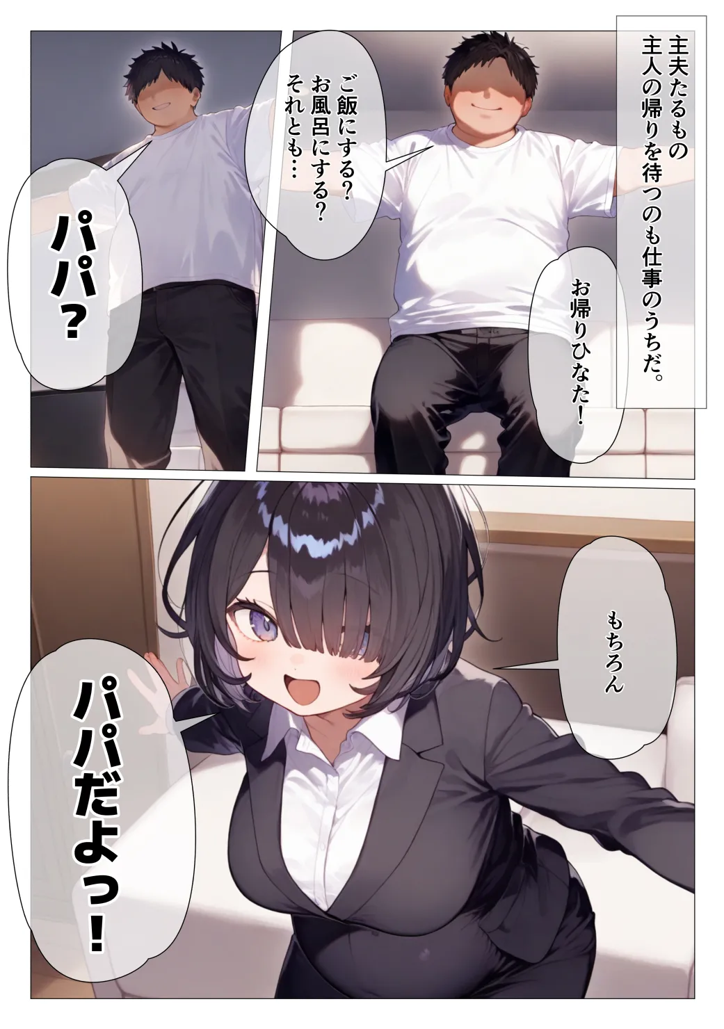 ひきこもり娘にはえっち教育を Page.99