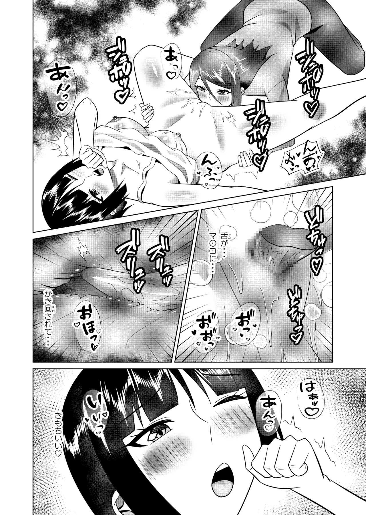 同居人は幽霊でセフレです Page.17