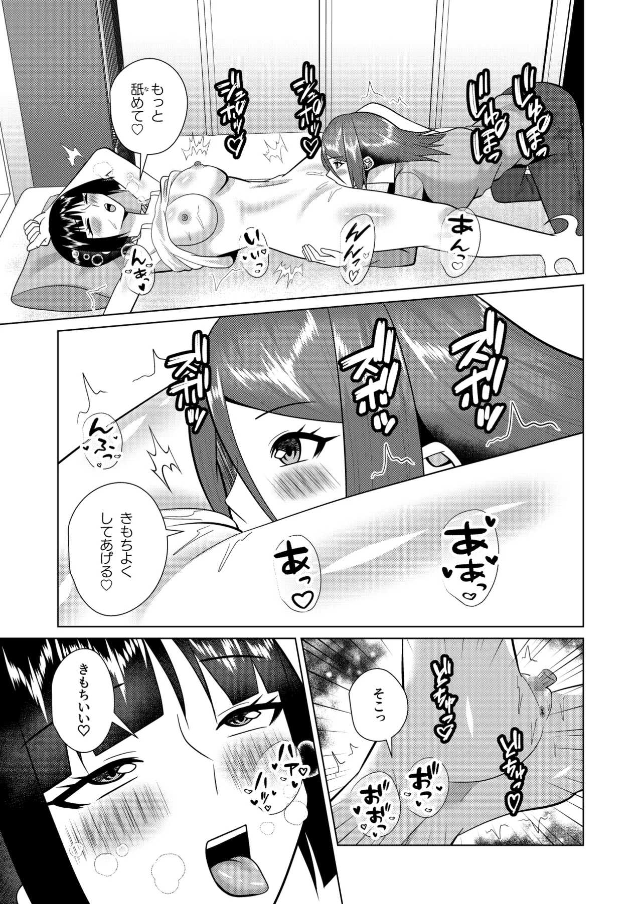 同居人は幽霊でセフレです Page.18