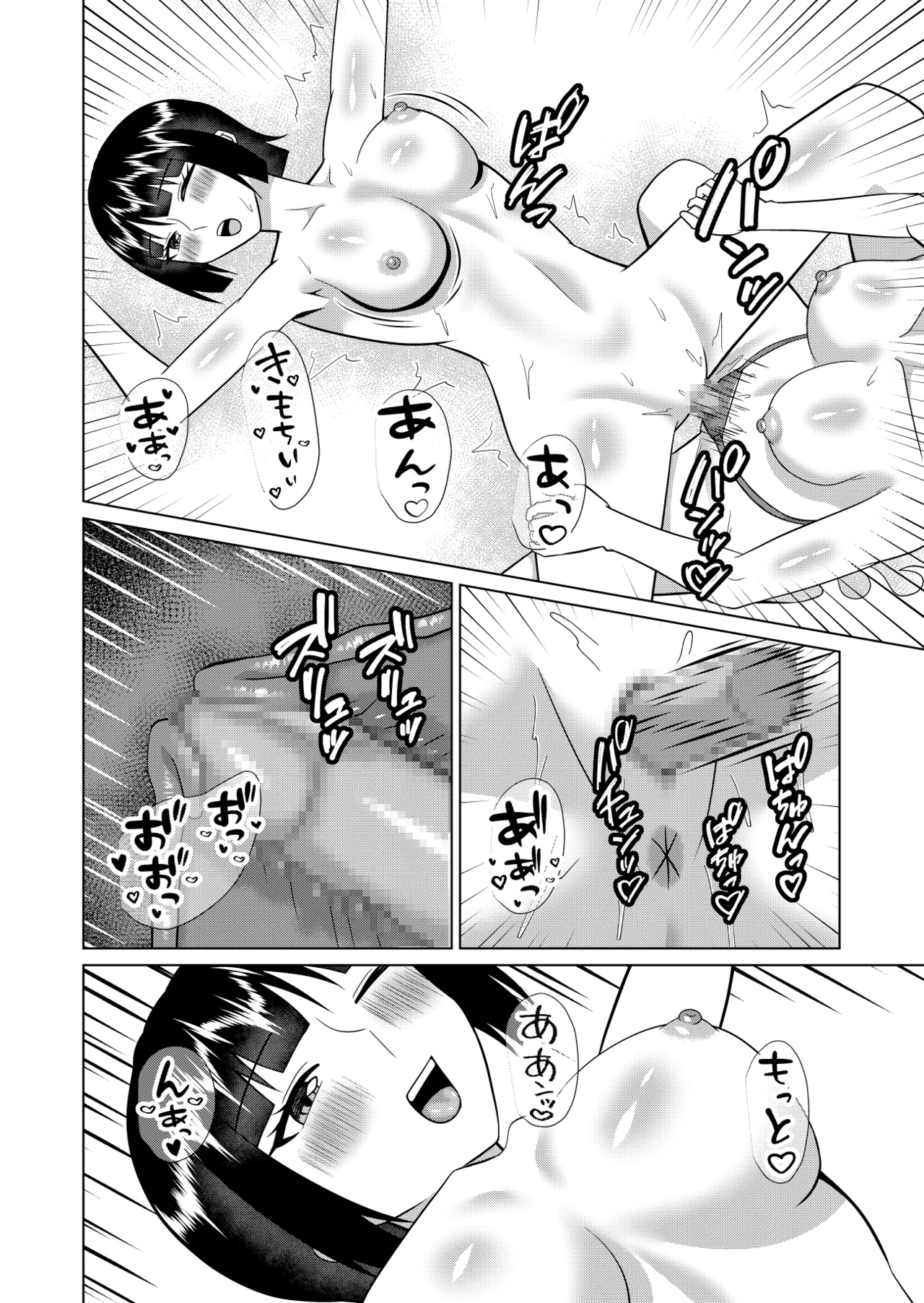 同居人は幽霊でセフレです Page.25