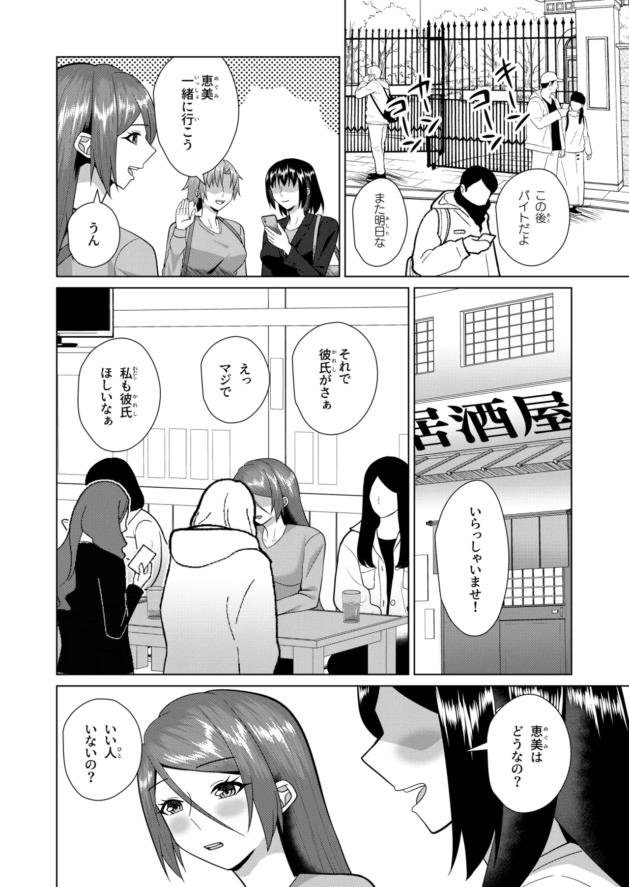 同居人は幽霊でセフレです Page.7