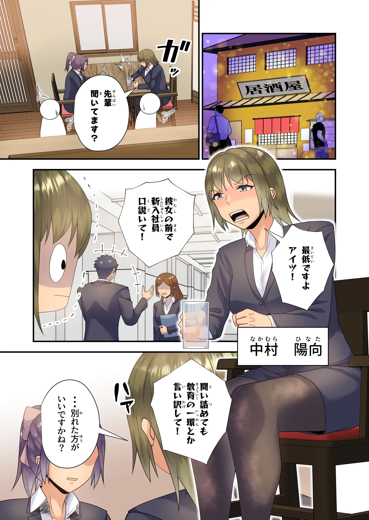 女上司に乗り換えます Page.2