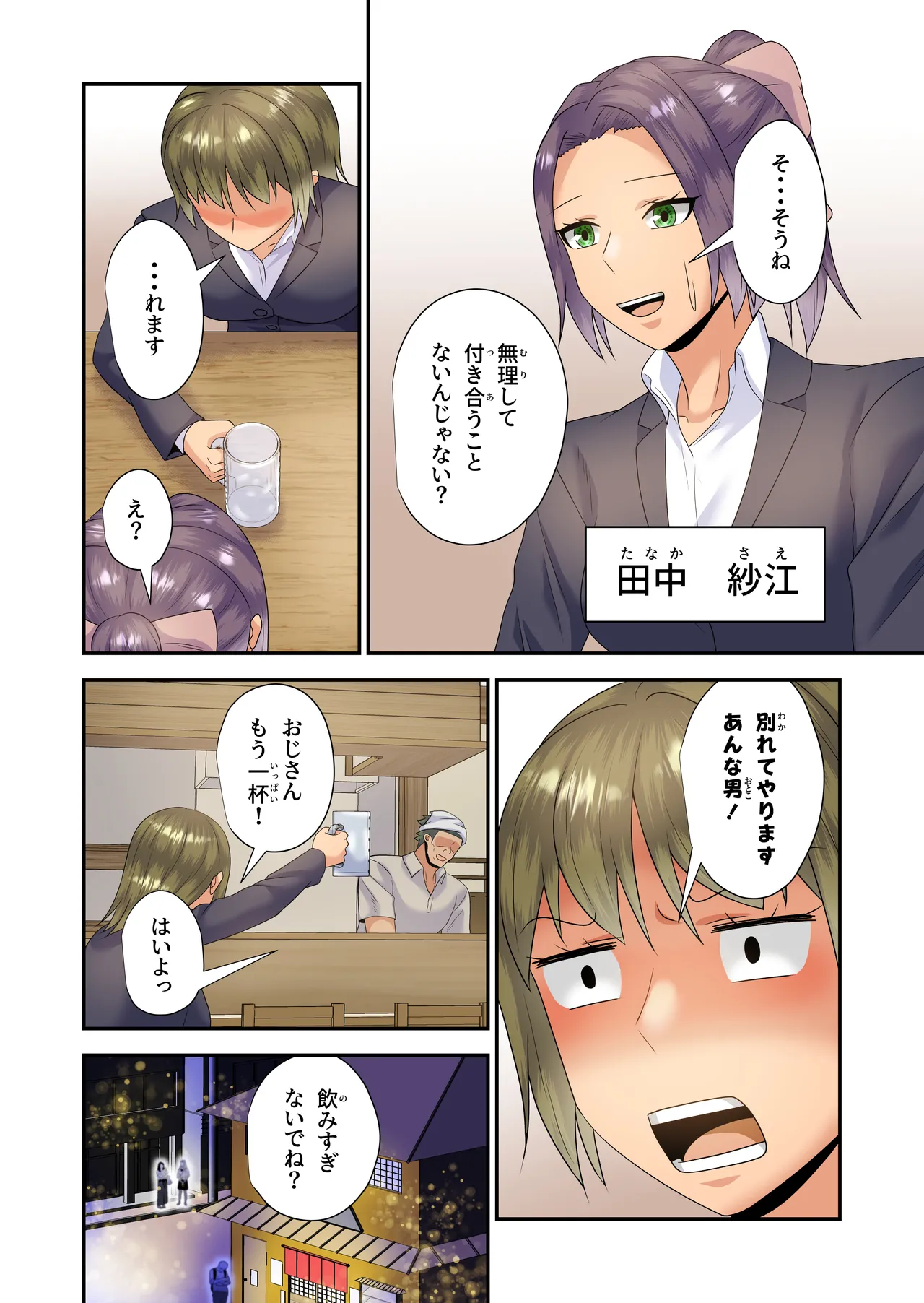 女上司に乗り換えます Page.3