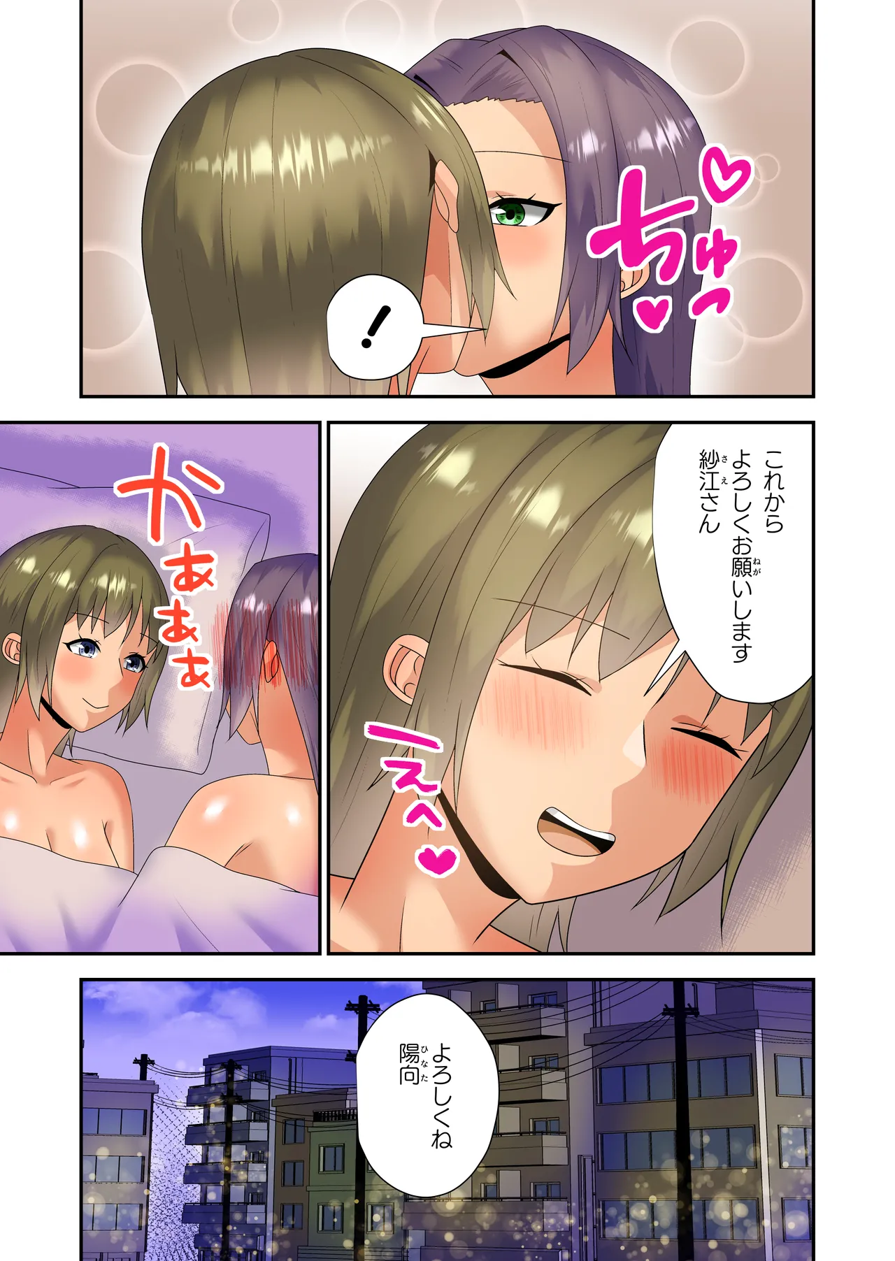 女上司に乗り換えます Page.30