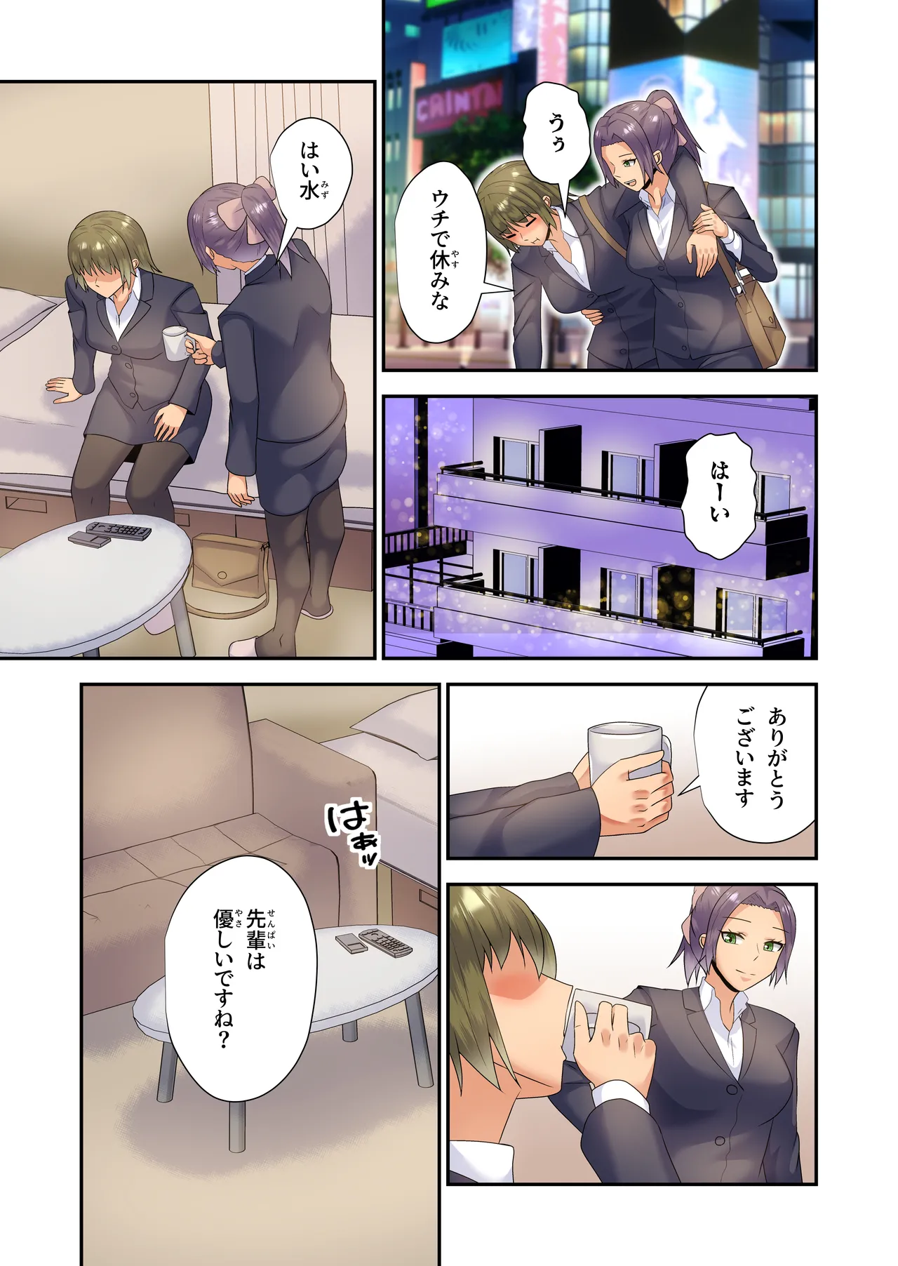 女上司に乗り換えます Page.4