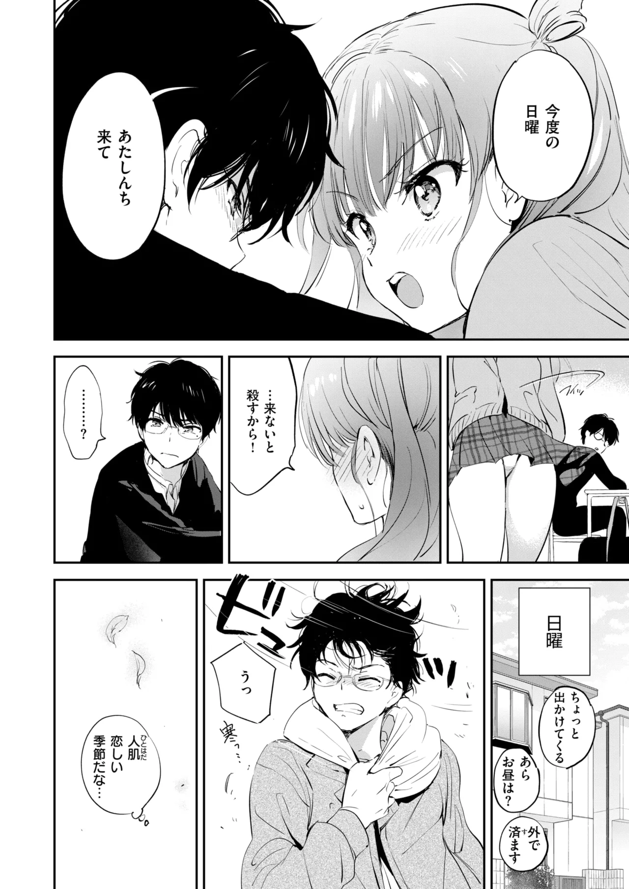 11月のティアドロップ Page.12