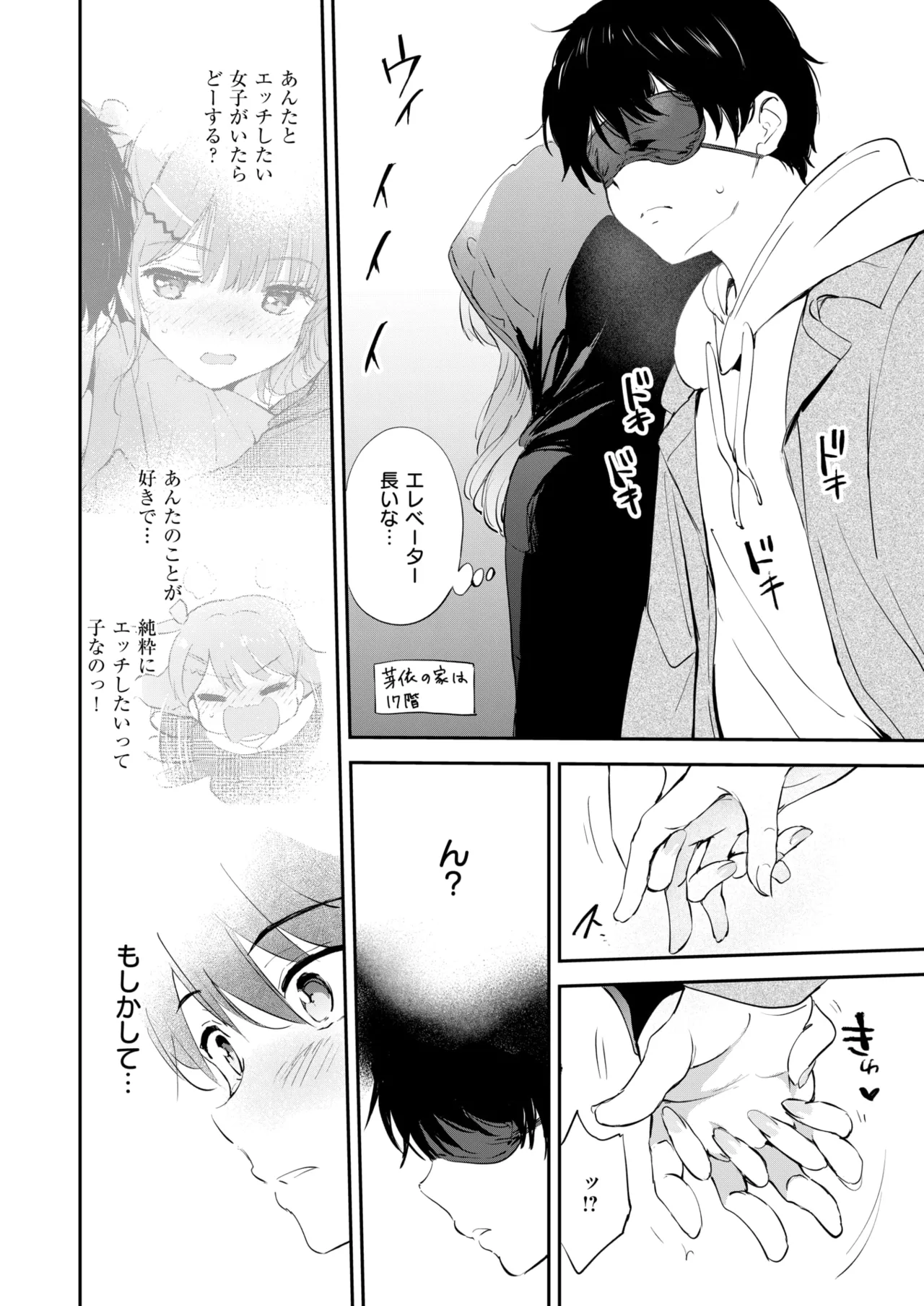 11月のティアドロップ Page.14