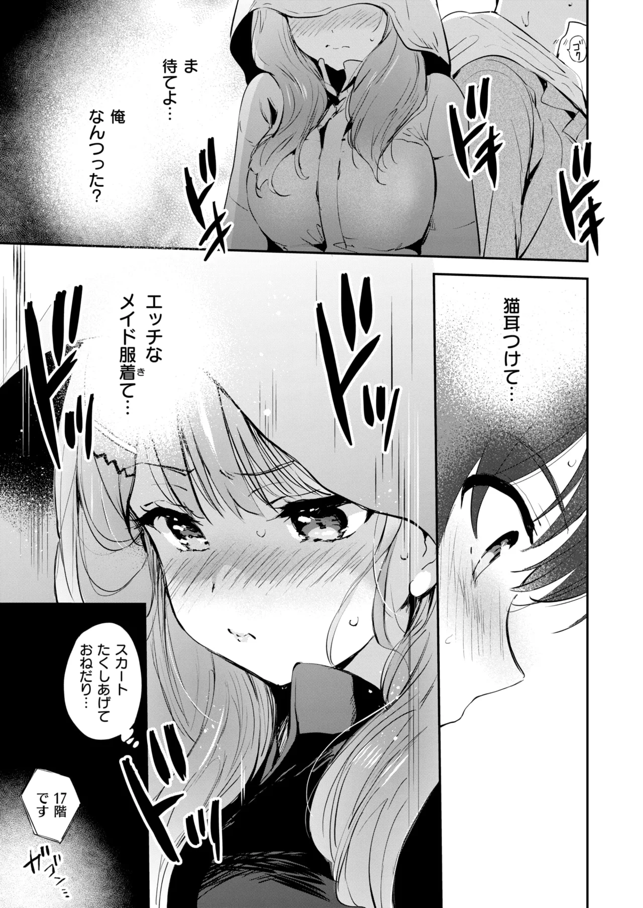 11月のティアドロップ Page.15