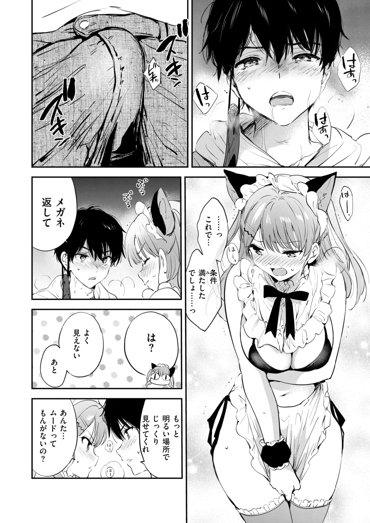 11月のティアドロップ Page.18