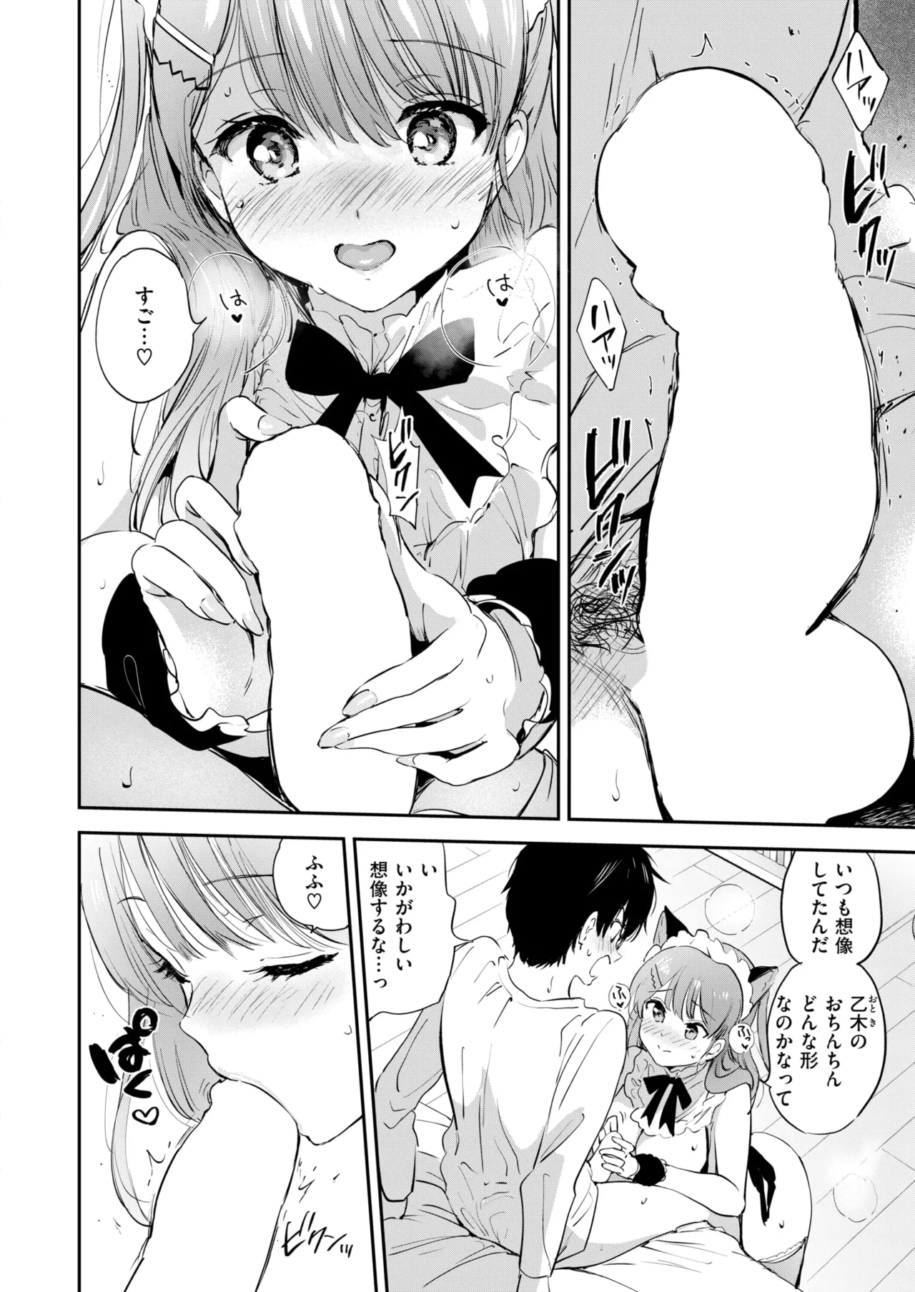 11月のティアドロップ Page.20