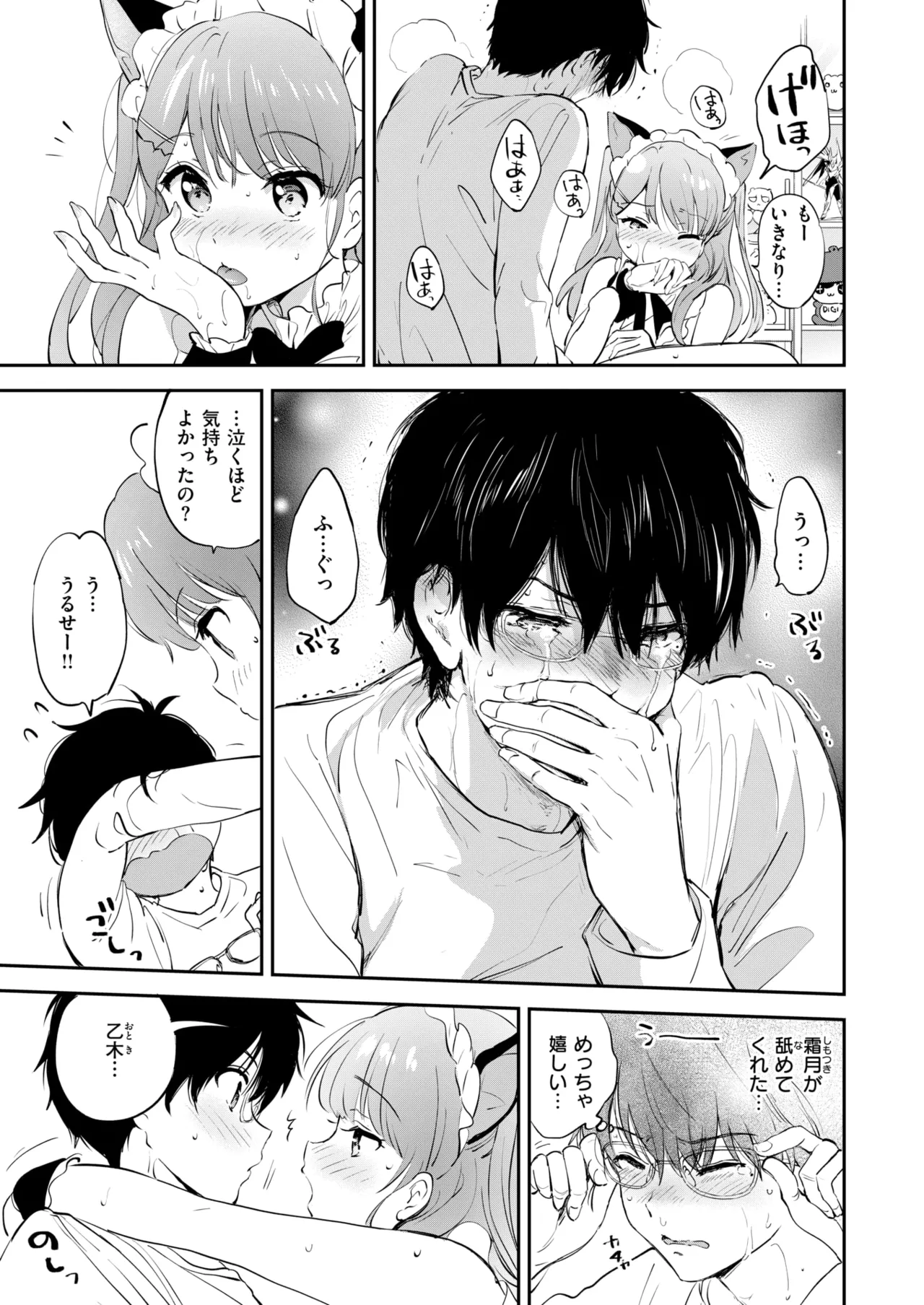 11月のティアドロップ Page.23