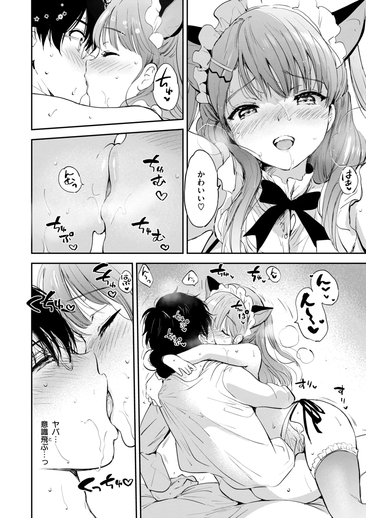 11月のティアドロップ Page.24