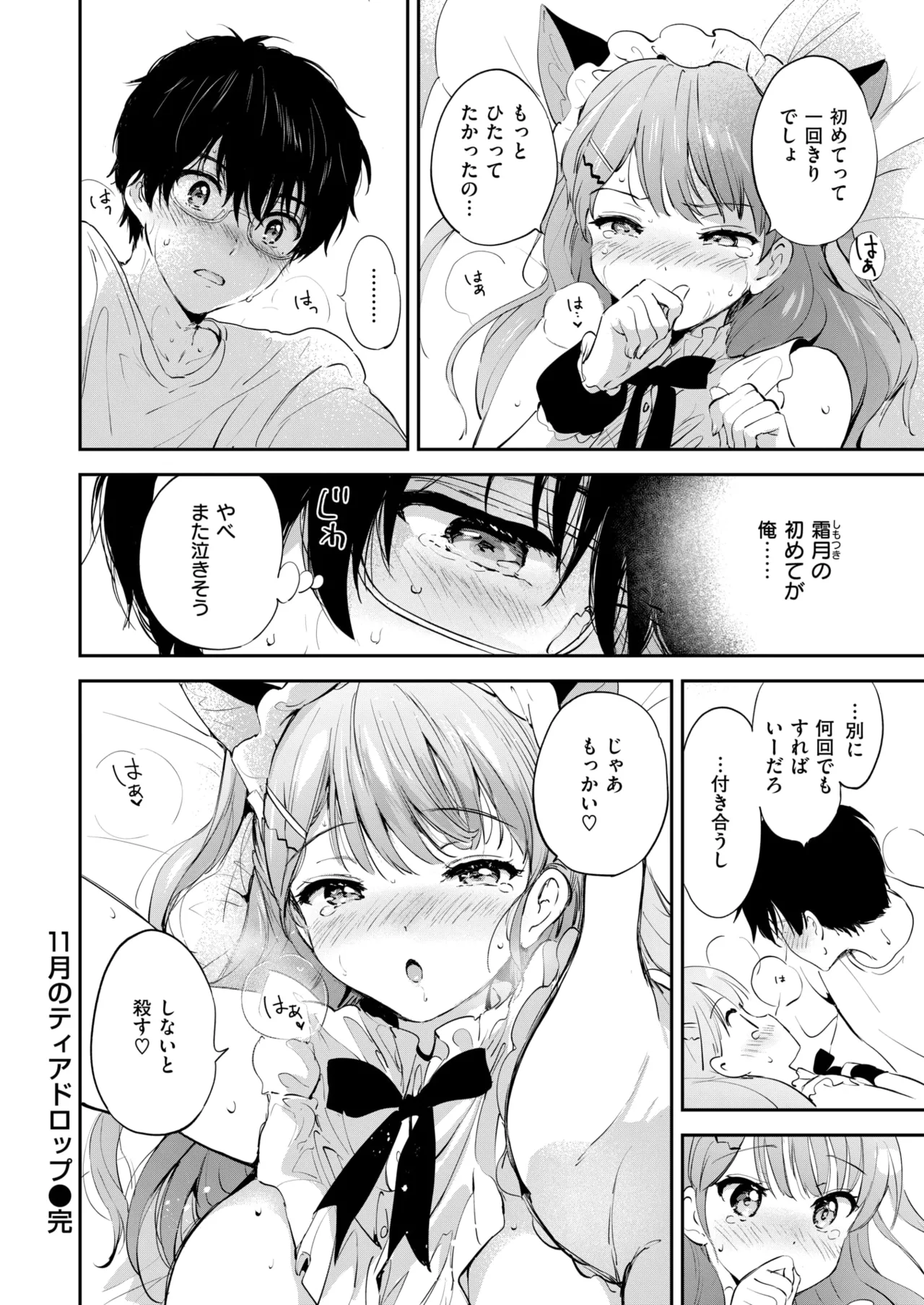 11月のティアドロップ Page.32