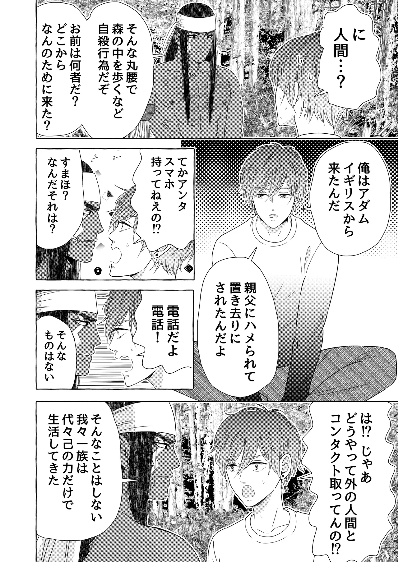 異国艶事恋慕 Page.10