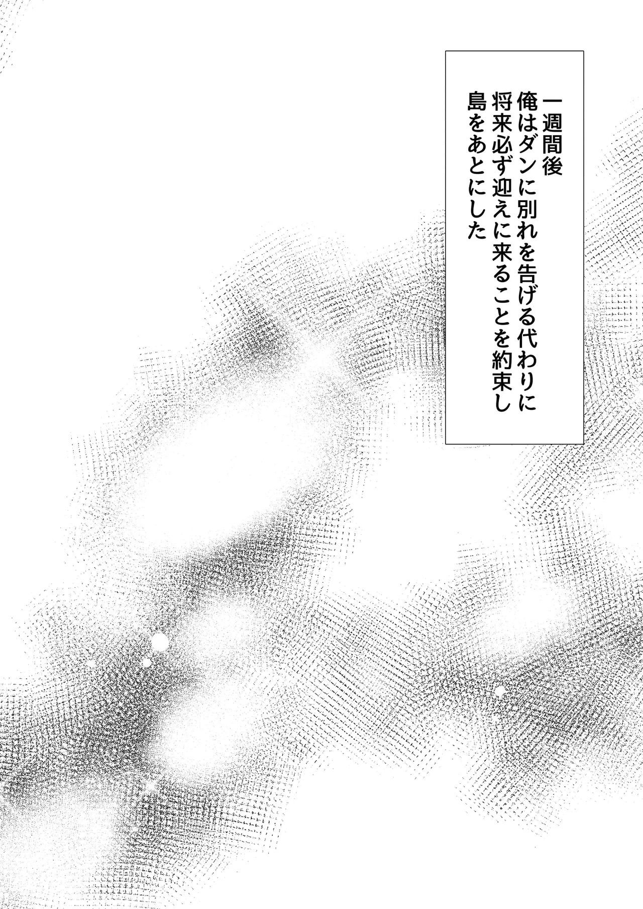 異国艶事恋慕 Page.102