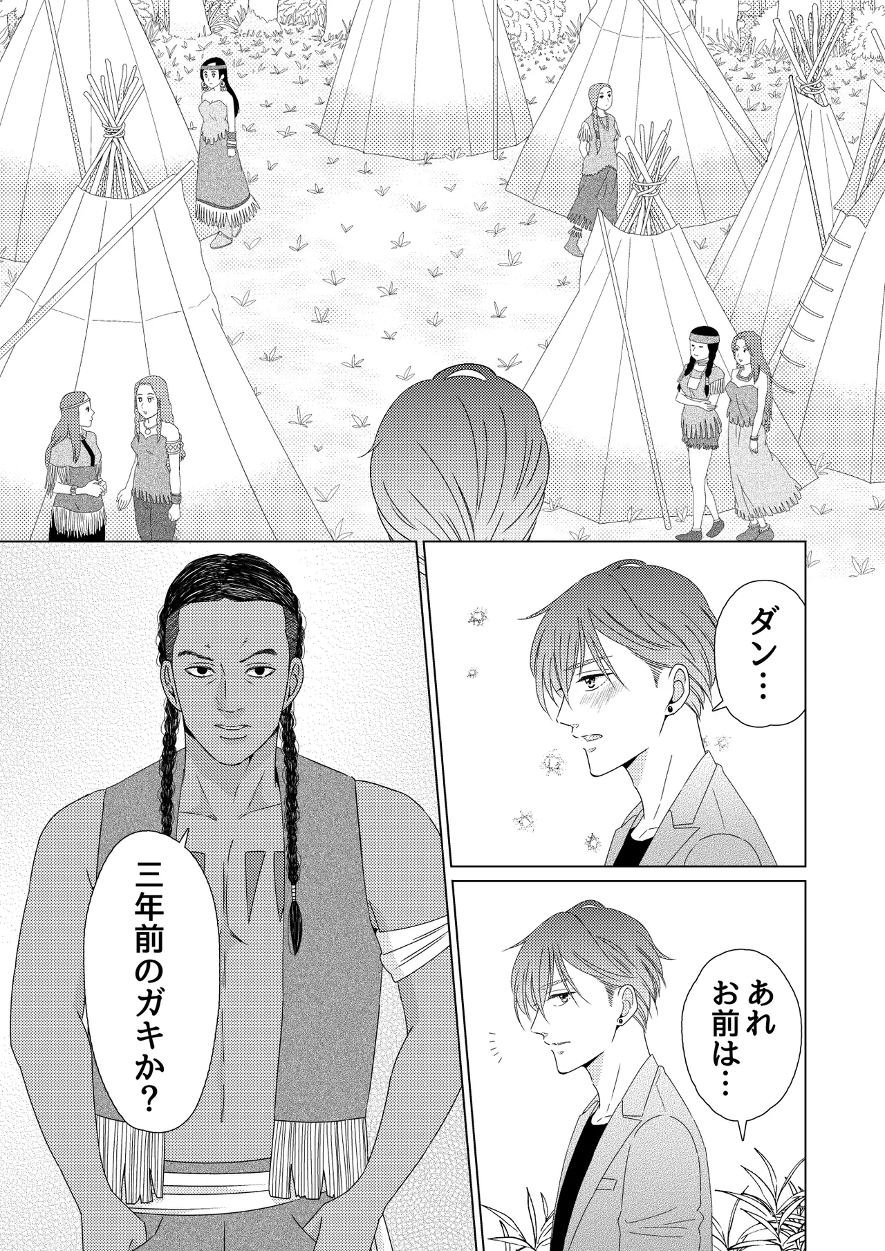 異国艶事恋慕 Page.104