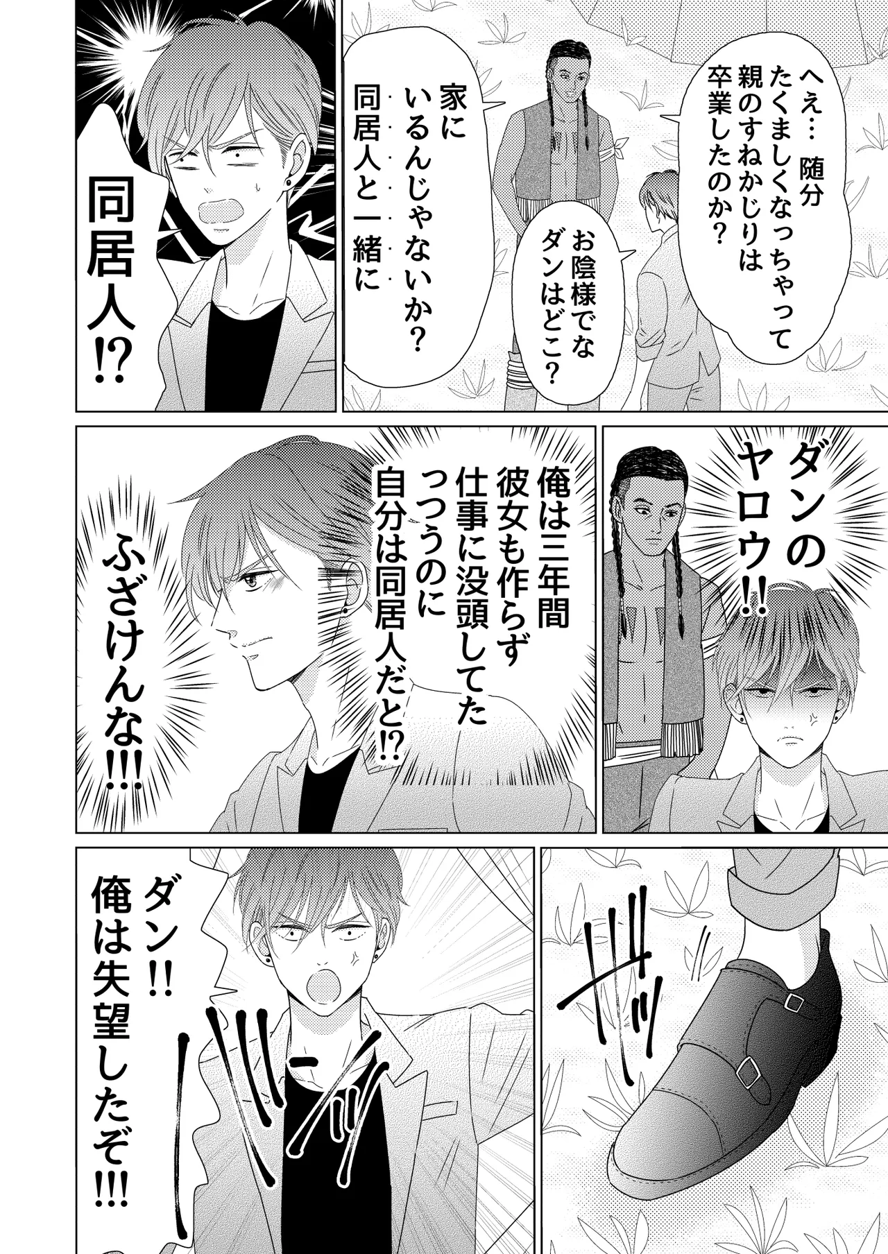 異国艶事恋慕 Page.105
