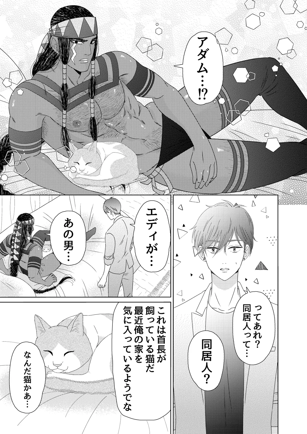 異国艶事恋慕 Page.106