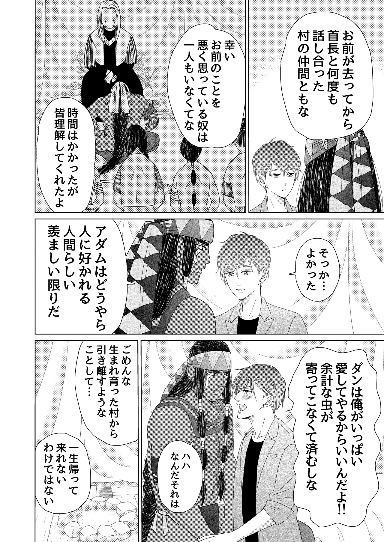 異国艶事恋慕 Page.109