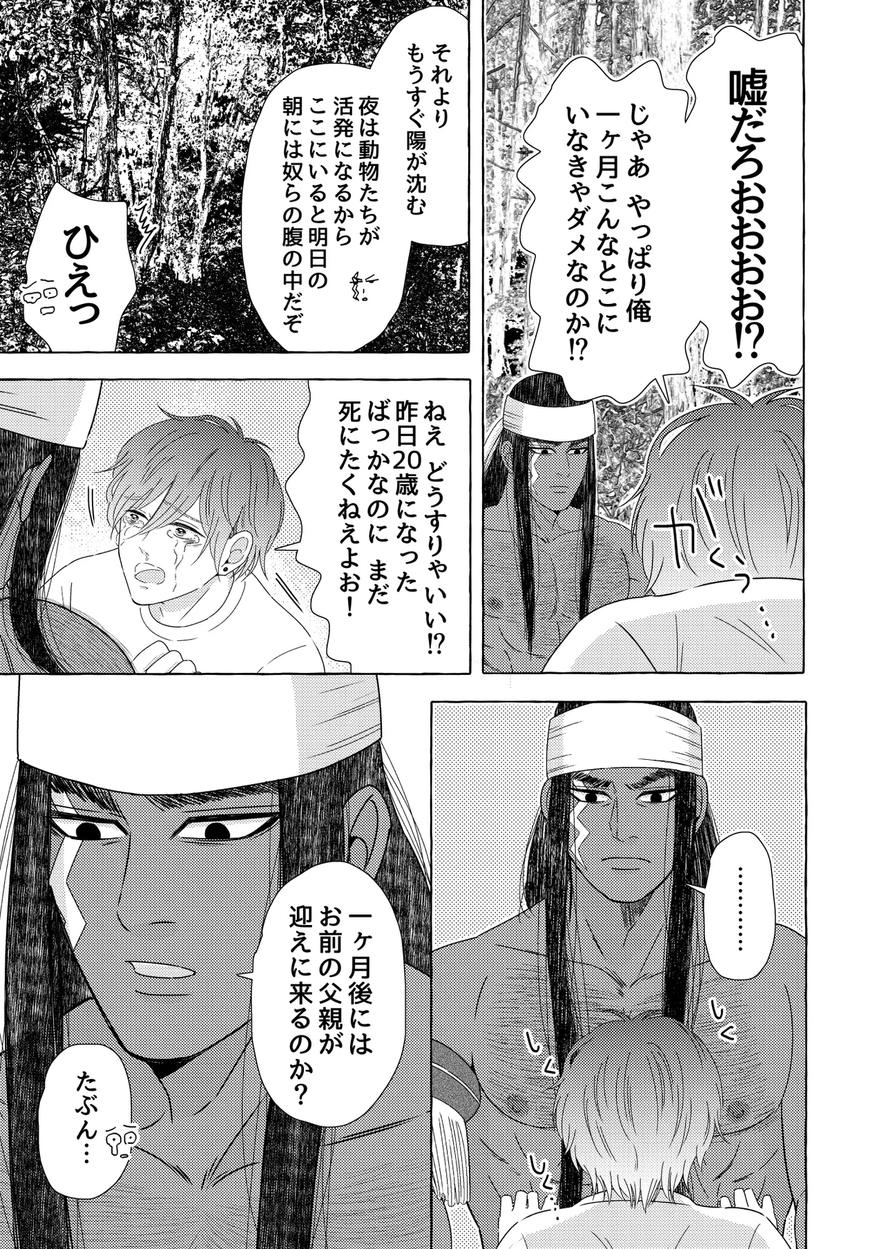 異国艶事恋慕 Page.11