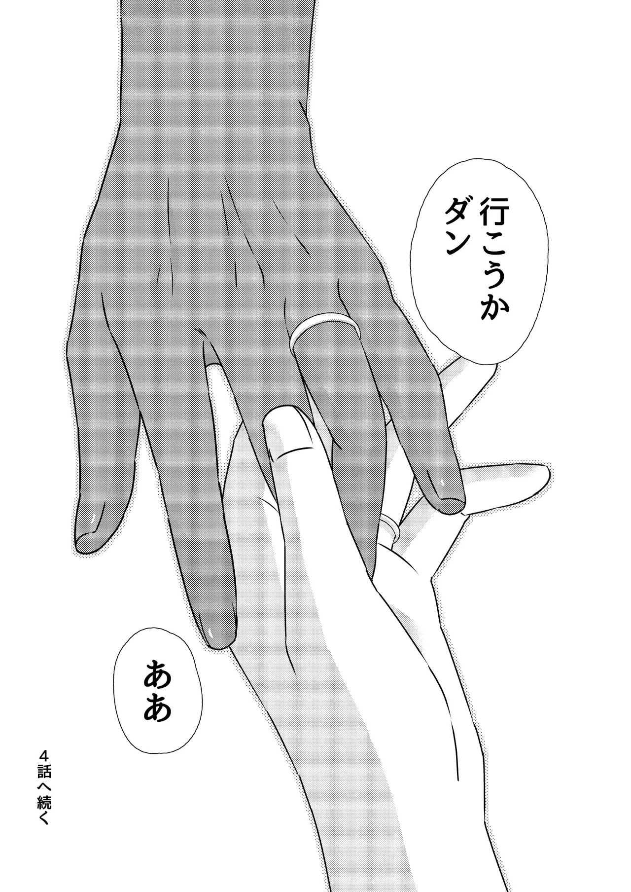 異国艶事恋慕 Page.113