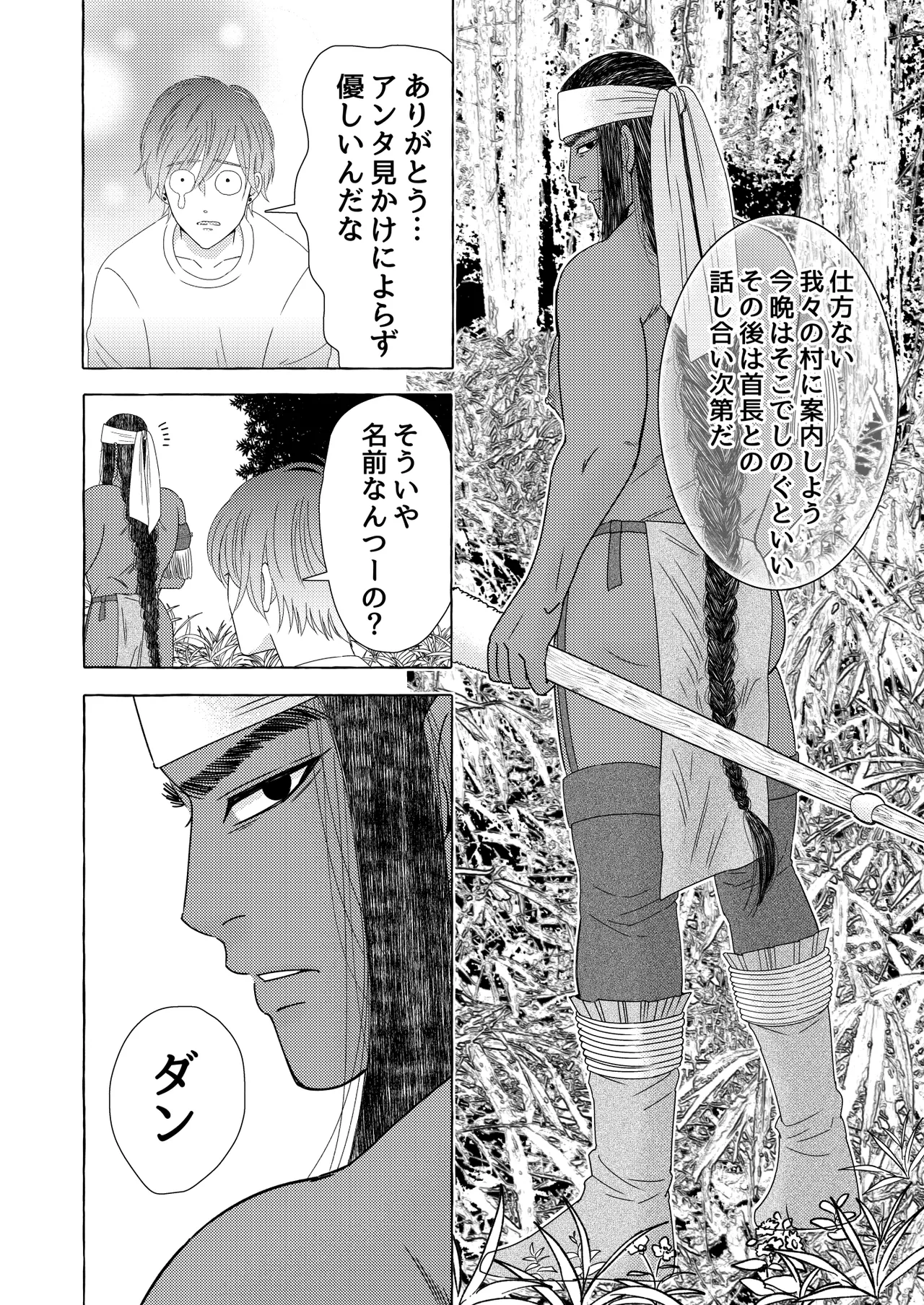 異国艶事恋慕 Page.12
