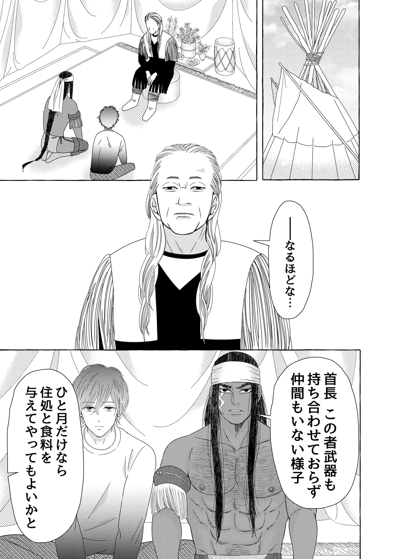 異国艶事恋慕 Page.13