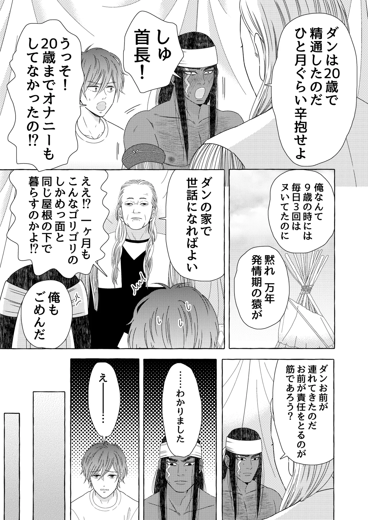 異国艶事恋慕 Page.15