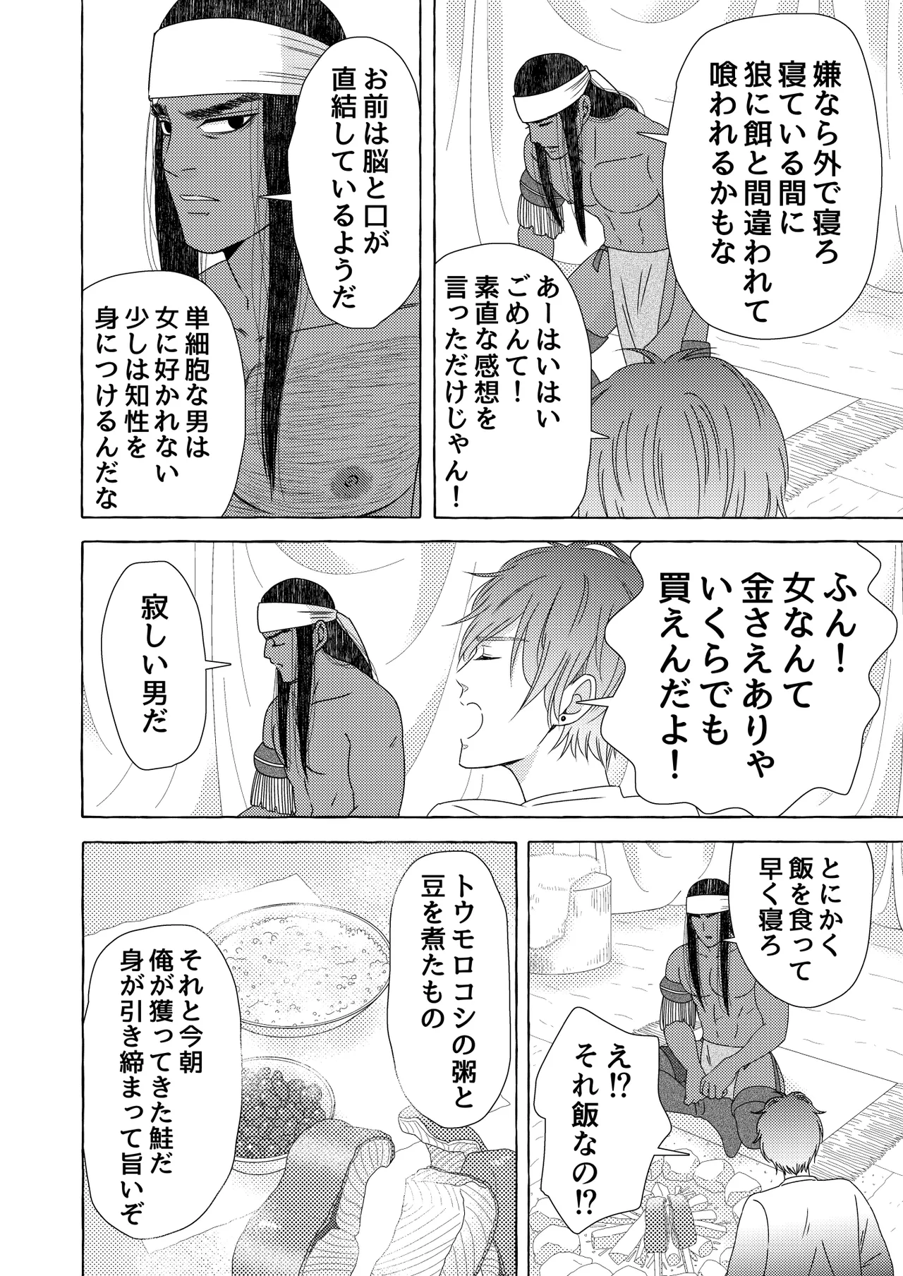 異国艶事恋慕 Page.18