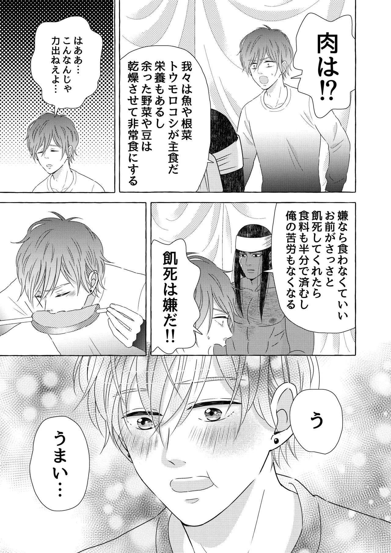 異国艶事恋慕 Page.19