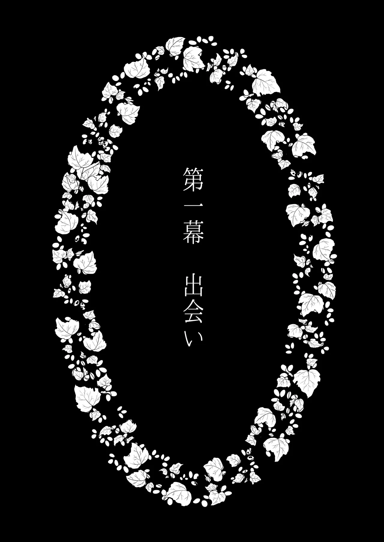 異国艶事恋慕 Page.2