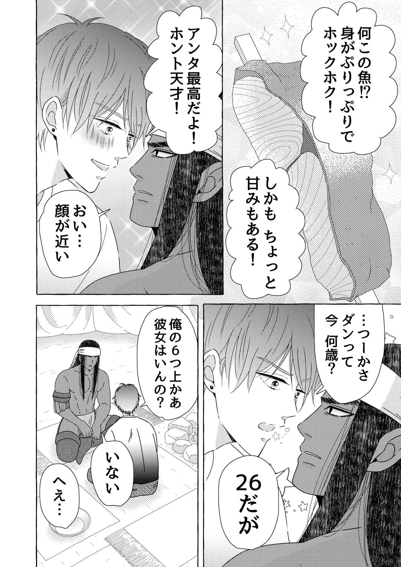 異国艶事恋慕 Page.20
