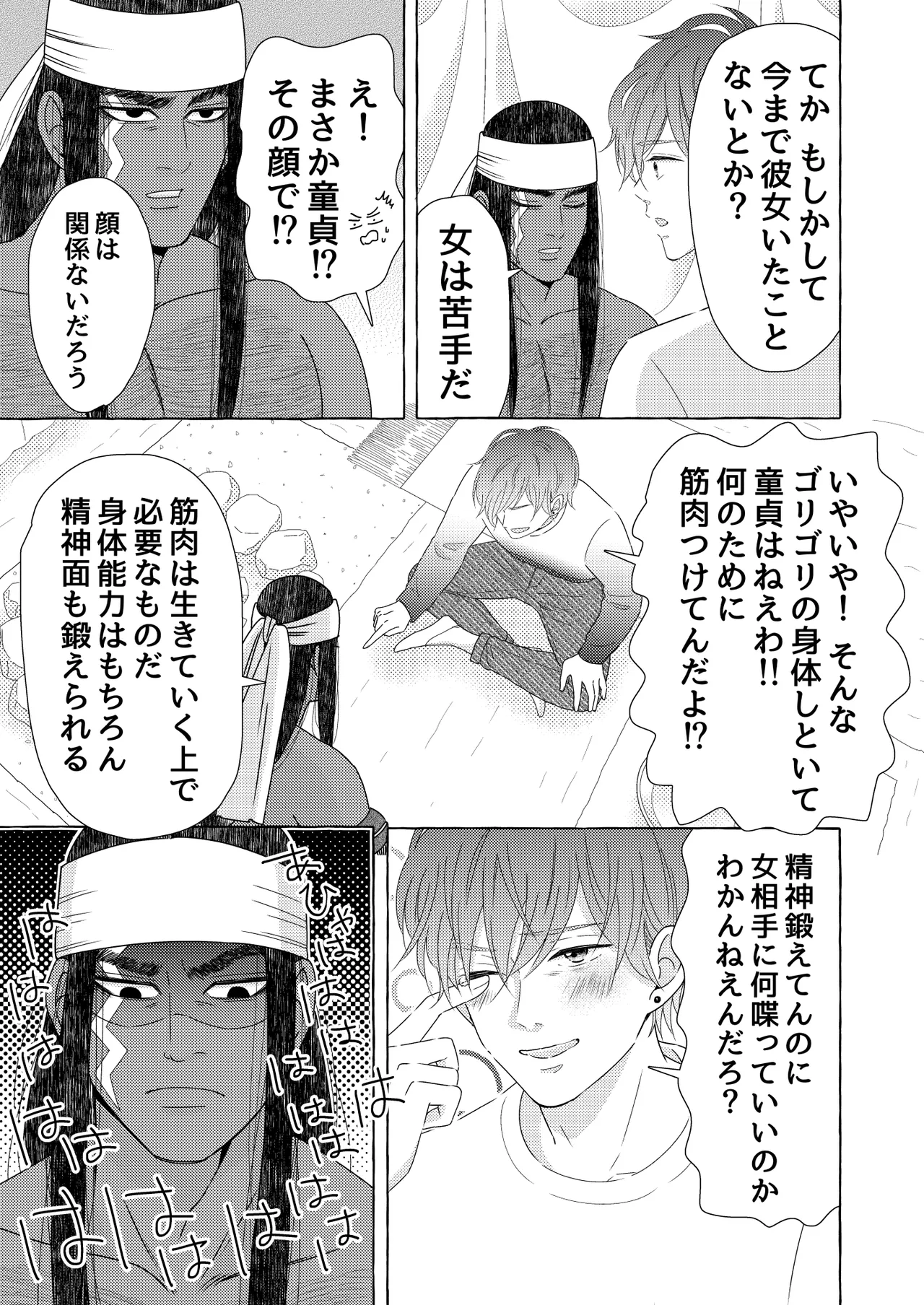 異国艶事恋慕 Page.21
