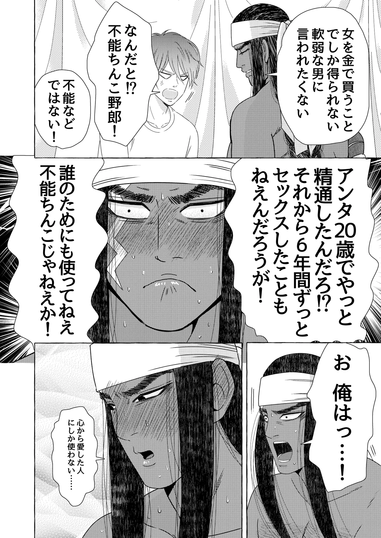 異国艶事恋慕 Page.22