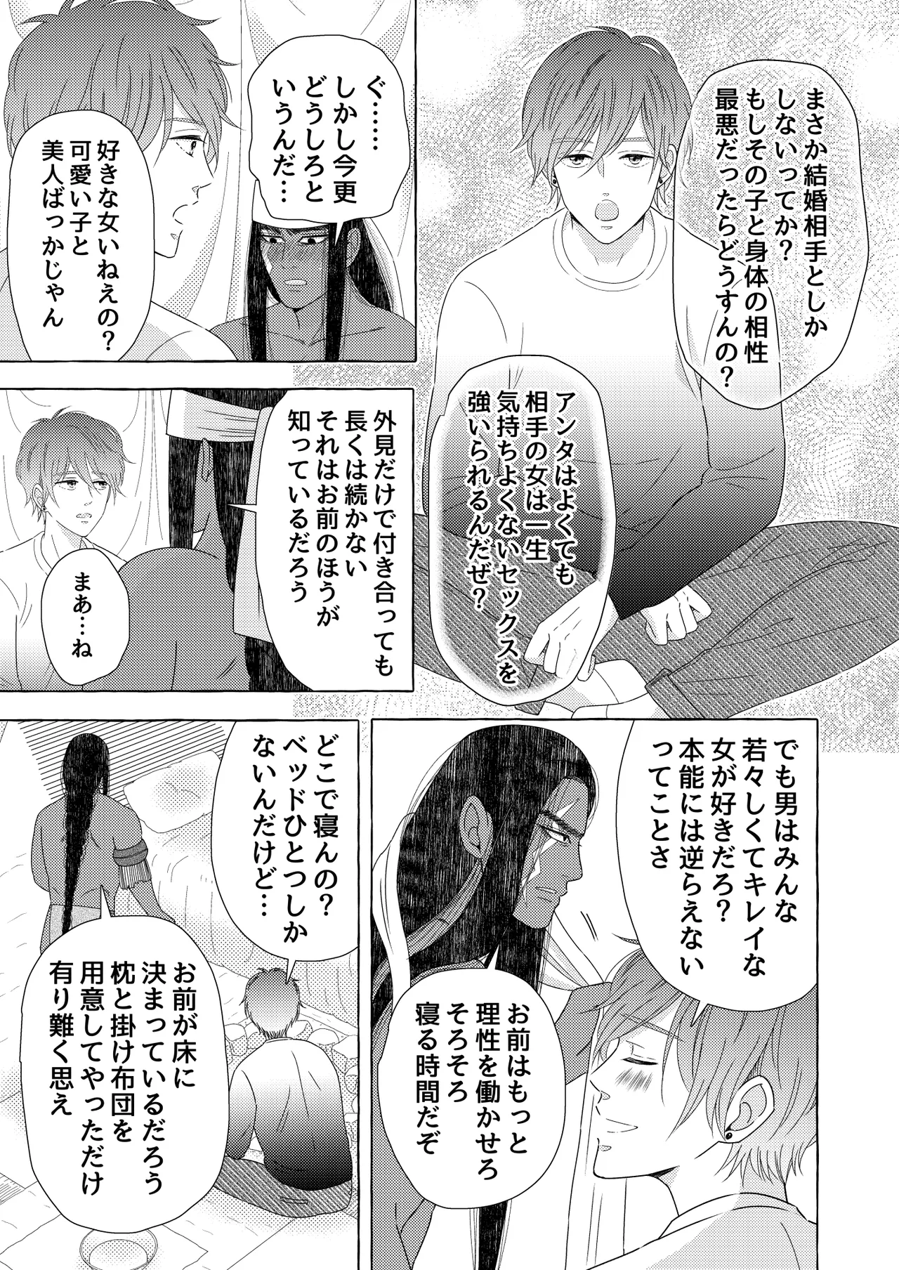 異国艶事恋慕 Page.23
