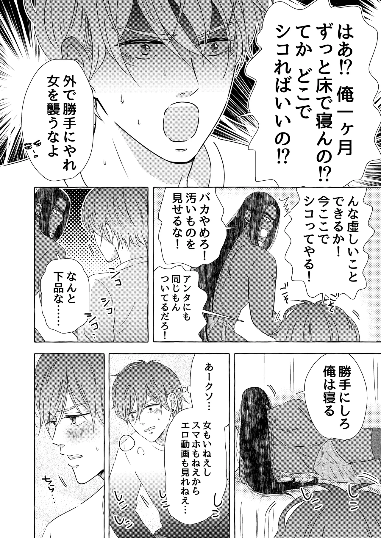 異国艶事恋慕 Page.24