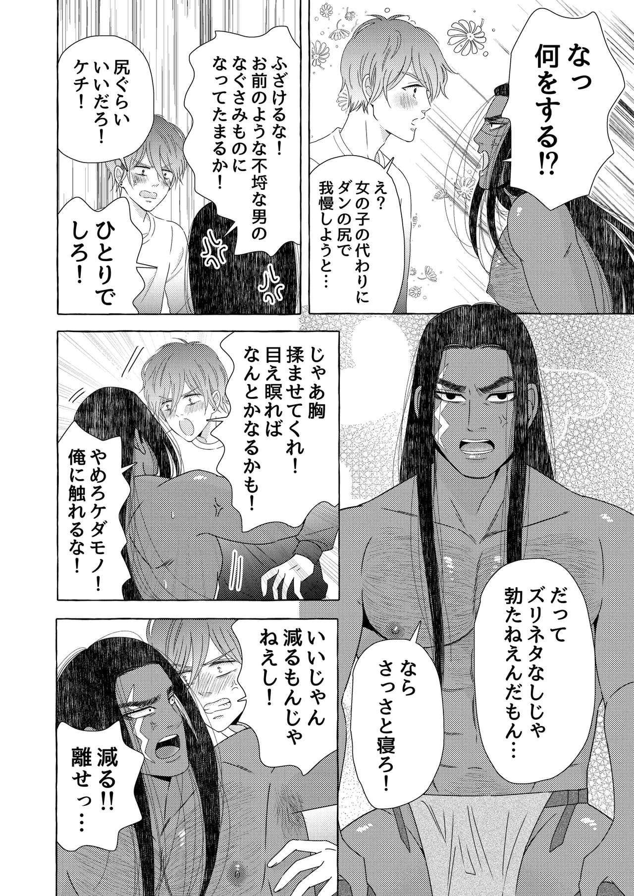 異国艶事恋慕 Page.26